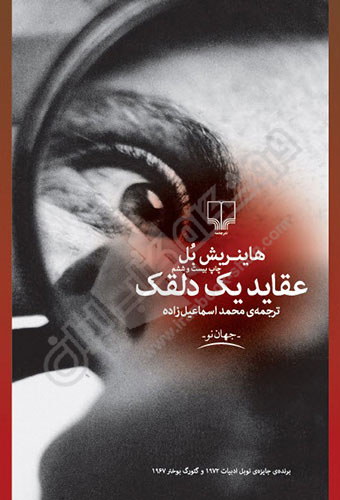 عقاید یک دلقک