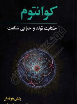 کتاب کوانتوم