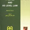 ترجمه A level and as level law