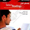 راهنمای کامل Select Readings Upper Intermediate