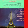 آموزش نوین زبان فرانسه در 60 روز