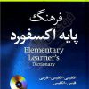 Oxford Elementary Learners Dictionary