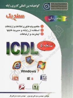کتاب ICDL