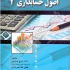 کتاب اصول حسابداری 2