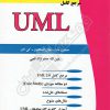 مرجع کامل UML