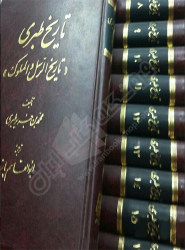 کتاب تاریخ طبری | مجموعه 16 جلدی | محمد جریر طبری | تاریخ طبری