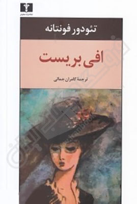 افی بریست