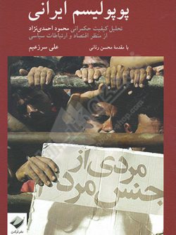 کتاب پوپولیسم ایرانی