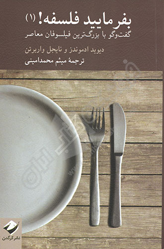 بفرمایید فلسفه