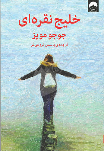 خلیج نقره ای