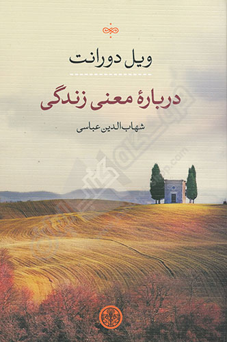 درباره معنی زندگی