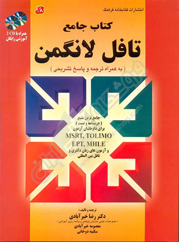 کتاب جامع تافل لانگمن