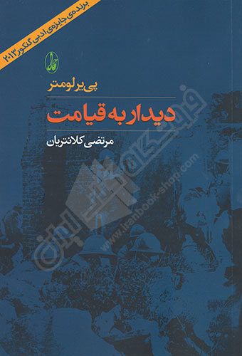 دیدار به قیامت