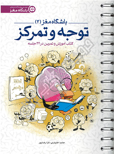 باشگاه مغز 2