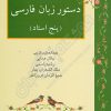 کتاب دستور زبان فارسی پنج استاد