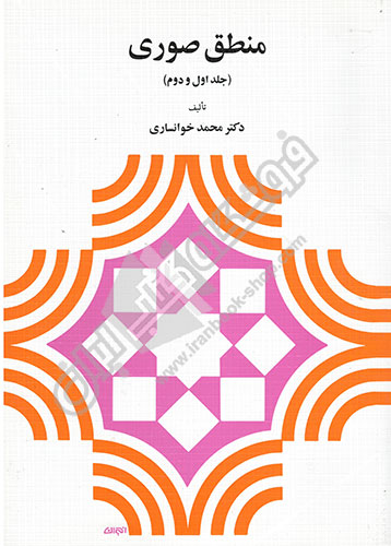 منطق صوری