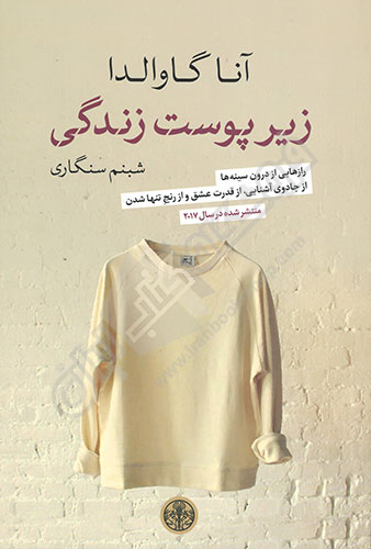 زیر پوست زندگی