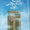 کتاب صد سال داستان نویسی ایران