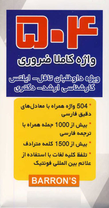 فلش کارت 504