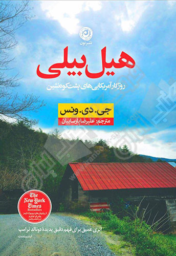 هیل بیلی