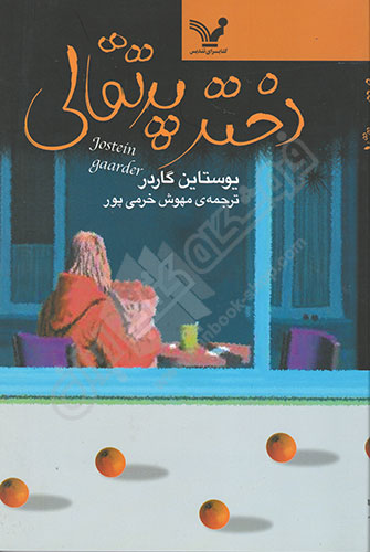 دختر پرتقالی