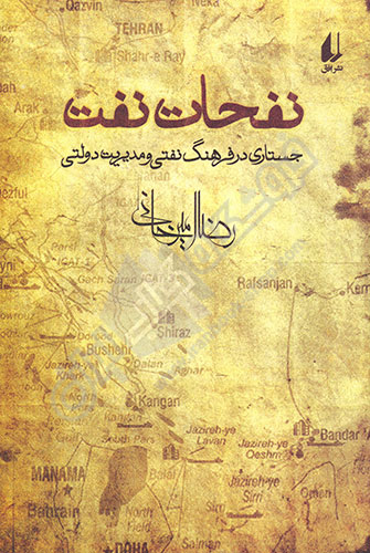 نفحات نفت