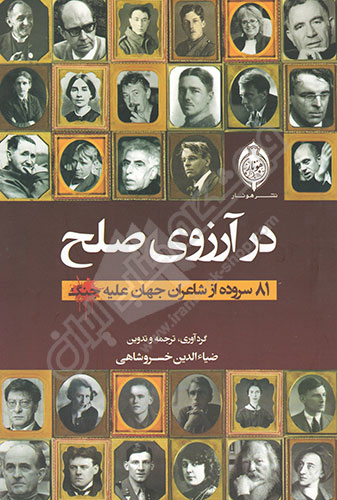 در آرزوی صلح