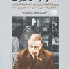 کتاب سارتر در ایران