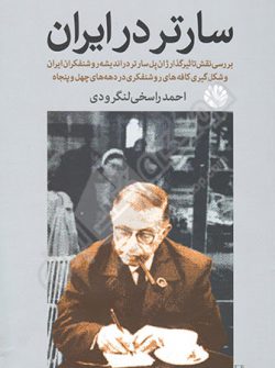 کتاب سارتر در ایران