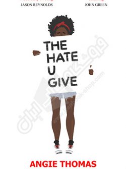 کتاب The Hate U Give