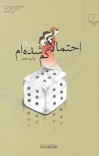 احتمالا گم شده ام
