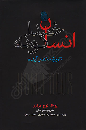 انسان خداگونه