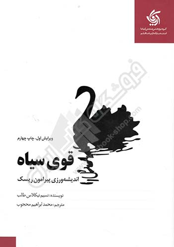 قوی سیاه