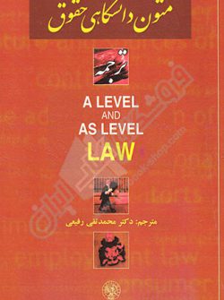 ترجمه A Level and As Level Law