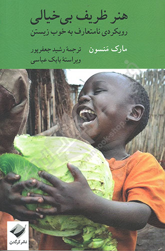 هنر ظریف بی خیالی