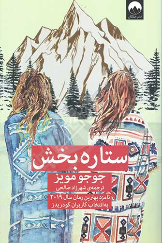 ستاره بخش