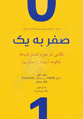 صفر به یک