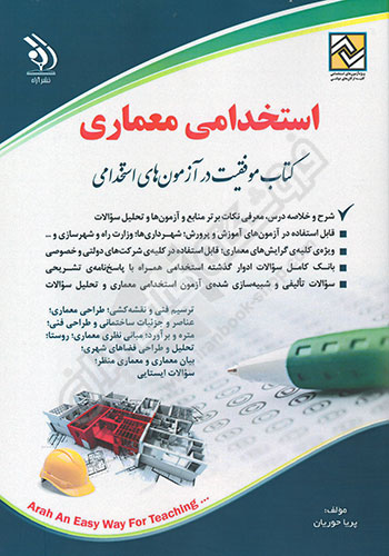 استخدامی معماری