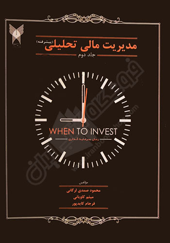 مدیریت مالی تحلیلی
