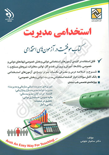 استخدامی مدیریت