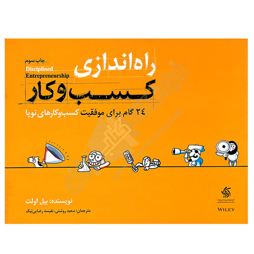 راه اندازی کسب و کار