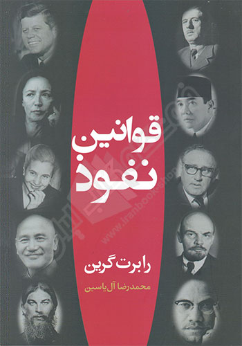 قوانین نفوذ
