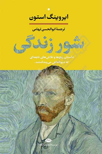 شور زندگی