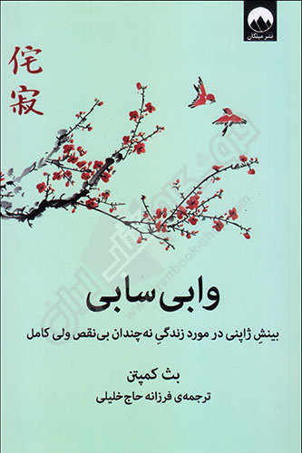 وابی سابی