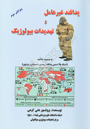 پدافند غیر عامل و تهدیدات بیولوژیک