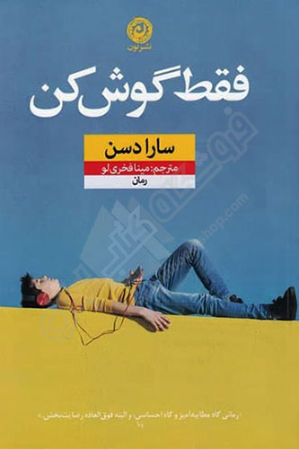 فقط گوش کن