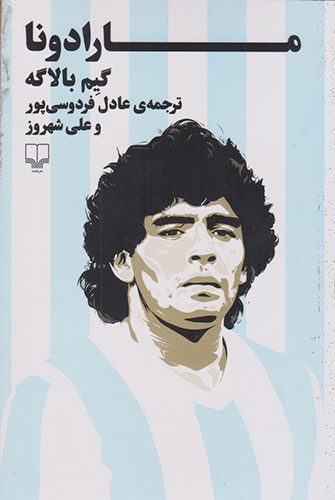 مارادونا
