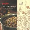 کتاب دایرة المعارف آشپزی ایرانی