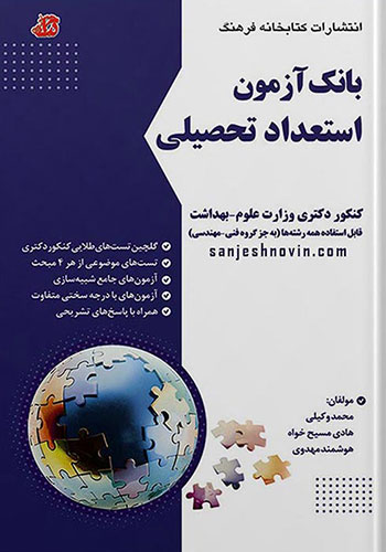 بانک آزمون استعداد تحصیلی
