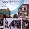 کتاب چه شد؟ داستان افول اجتماعی در ایران